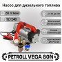 Petroll Vega 80N насос перекачки дизельного топлива