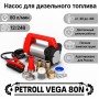 Petroll Vega 80N насос перекачки дизельного топлива