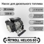 Petroll Helios 80 насос перекачки дизельного топлива